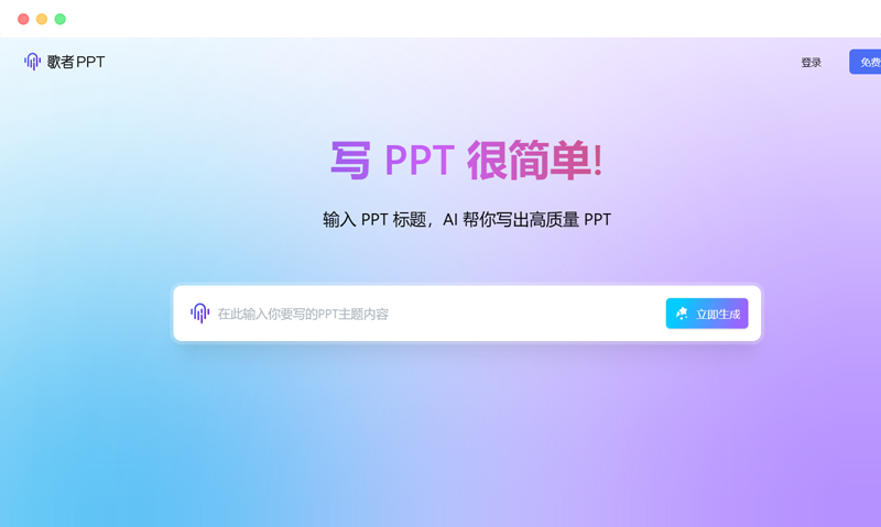 免费生成ppt的工具，用这6款AI软件一键生成PPT简单又漂亮