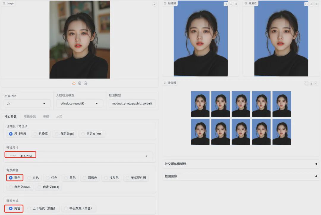 证件照免费制作，仅需几秒轻松搞定个人证照自由，覆盖寸照&社保&教师&公务员&签证等18类证照