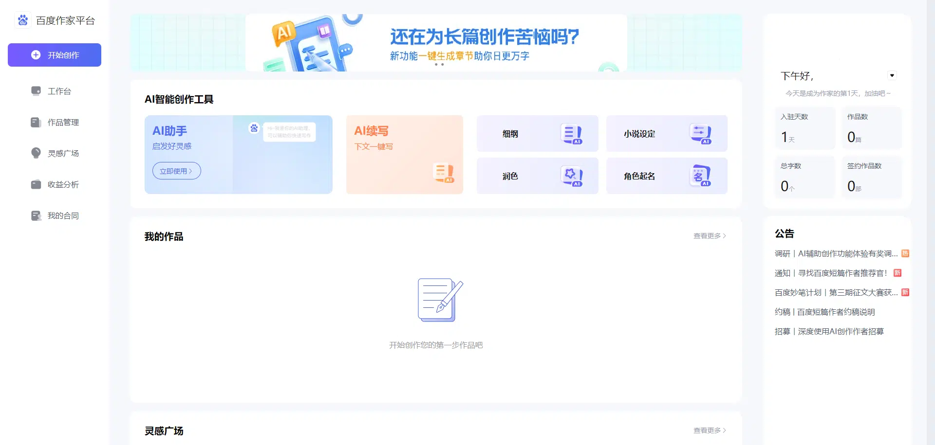 ai写小说哪个软件更好,6 款AI写小说工具推荐