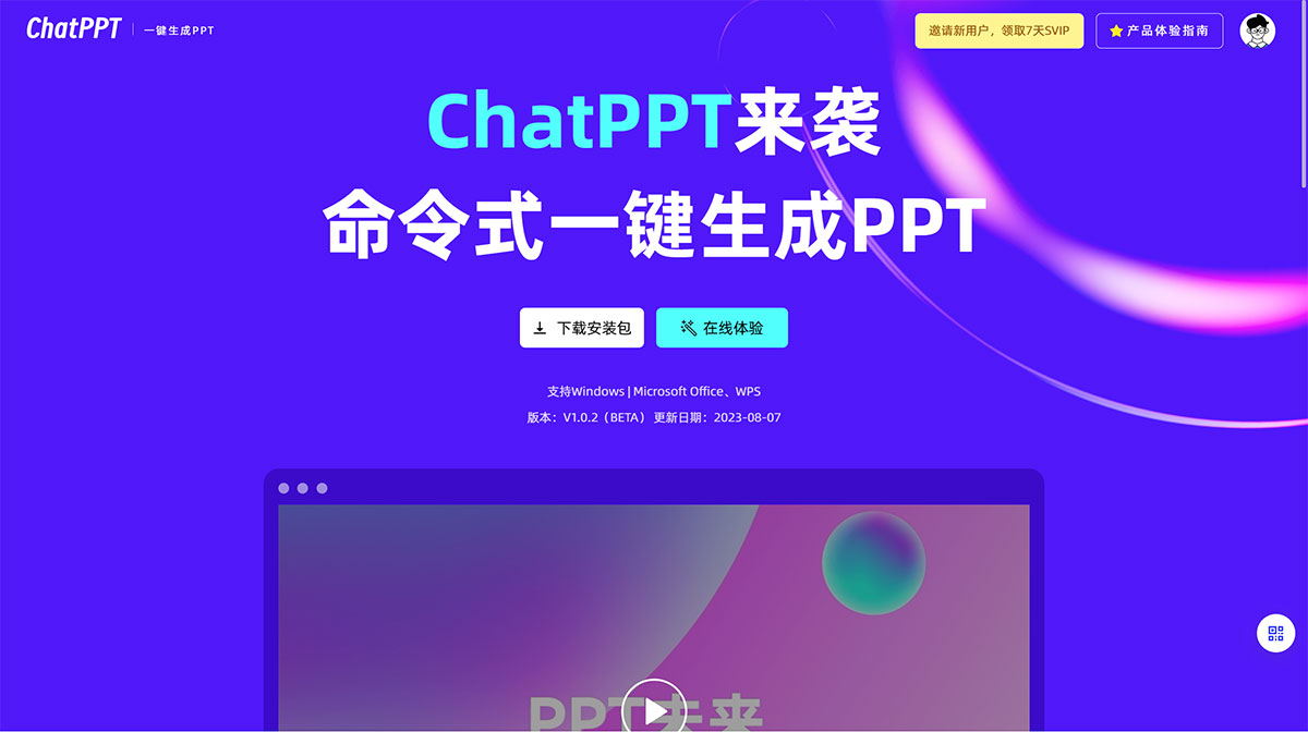 免费生成ppt的工具，用这6款AI软件一键生成PPT简单又漂亮