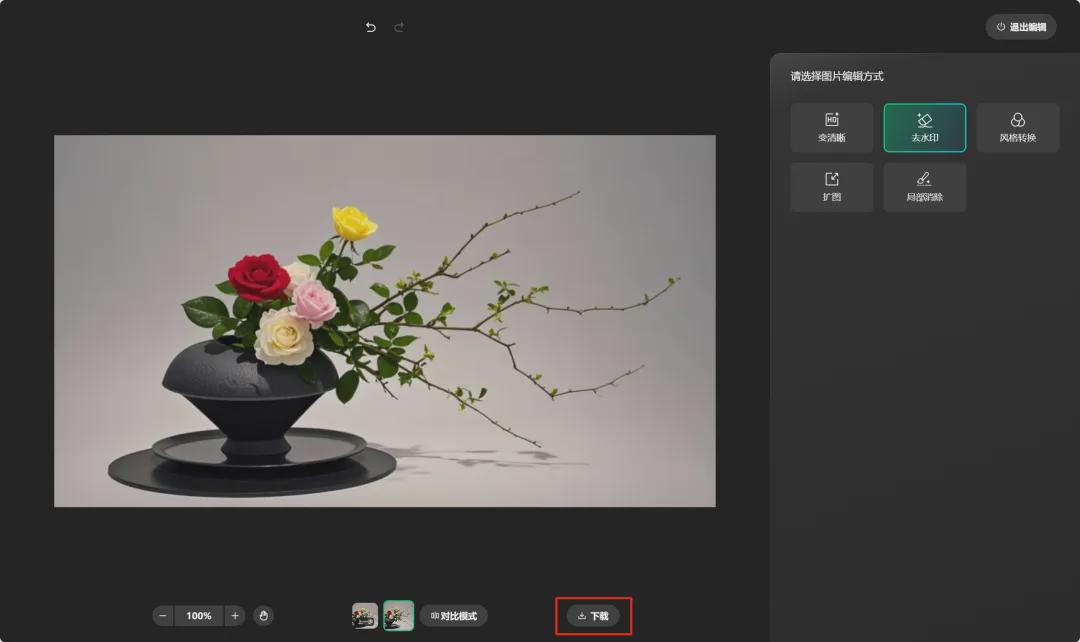 图片水印怎么去掉？用AI工具（腾讯元宝）去除图片水印教程