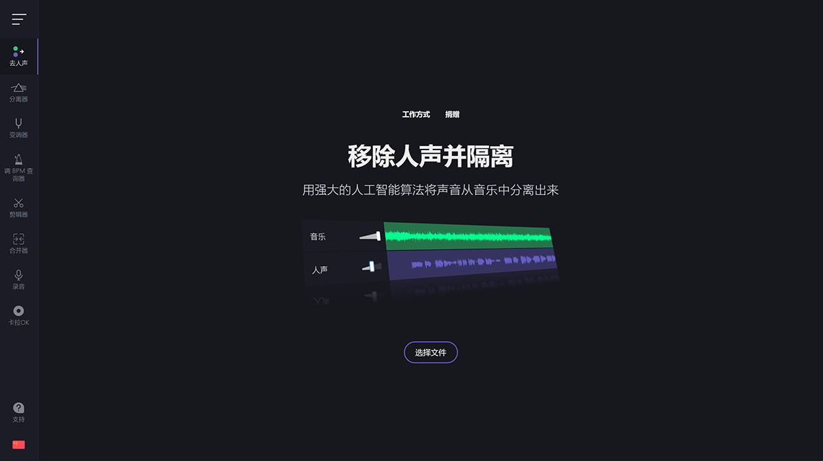 5款人声分离软件,在线分离人声与伴奏提取
