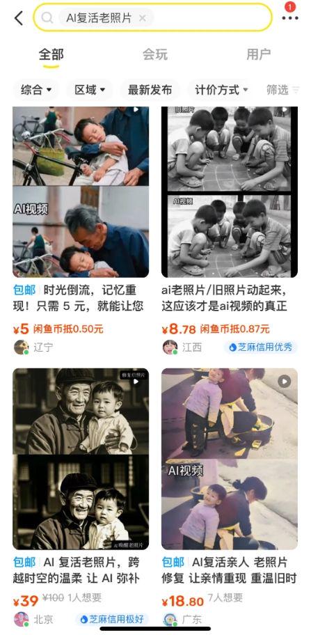 AI“复活”老照片，“烂大街”的副业项目教程来了