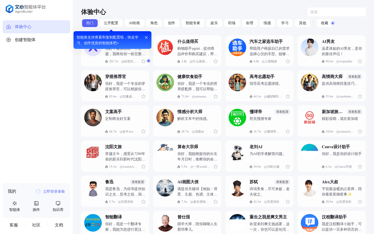 智能体AI平台有哪些？7款国产AI智能体平台实现开发者的AI梦