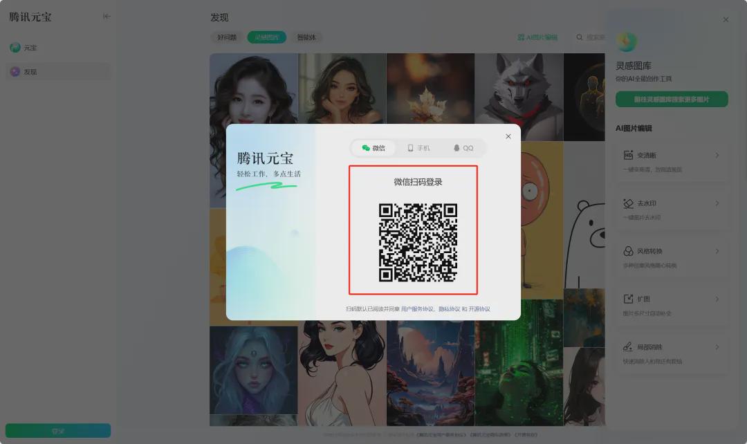 图片水印怎么去掉？用AI工具（腾讯元宝）去除图片水印教程