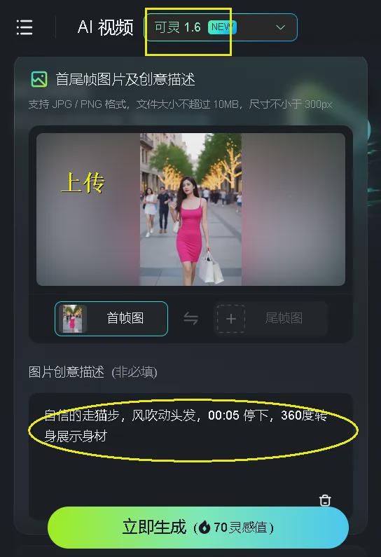 ai美女视频一键制作教程，用AI做性感小姐姐街拍短视频
