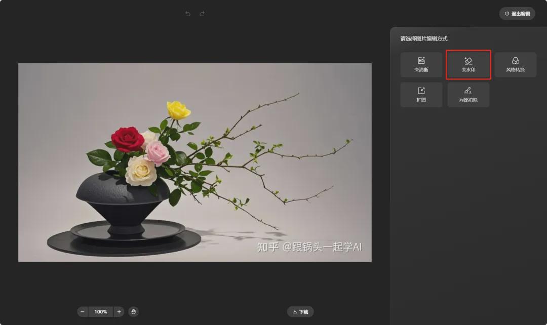 图片水印怎么去掉？用AI工具（腾讯元宝）去除图片水印教程