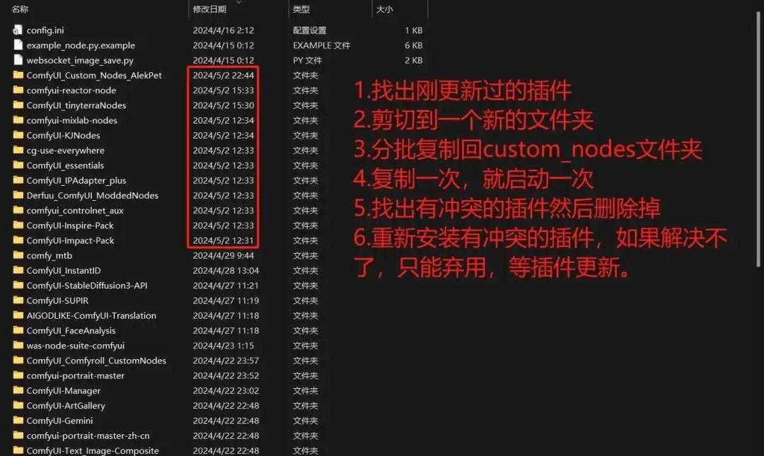 ComfyUI启动报错？一篇文章解决ComfyUI常见的故障报错