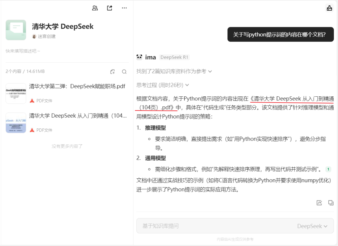 腾讯ima搭建个人AI知识库，搭配上了 DeepSeek，可能是最好用的 AI 知识库