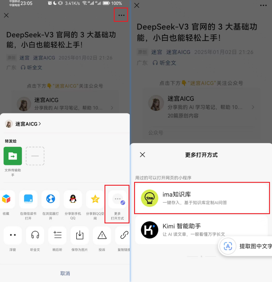 腾讯ima搭建个人AI知识库，搭配上了 DeepSeek，可能是最好用的 AI 知识库
