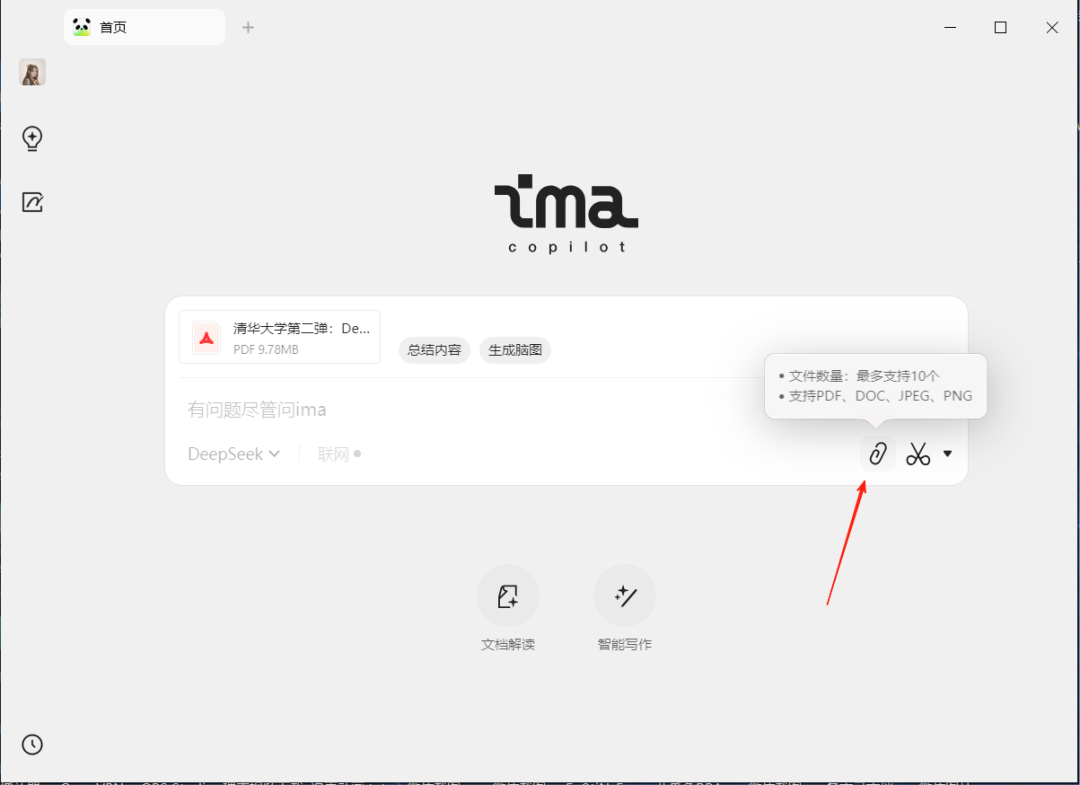 腾讯ima搭建个人AI知识库，搭配上了 DeepSeek，可能是最好用的 AI 知识库