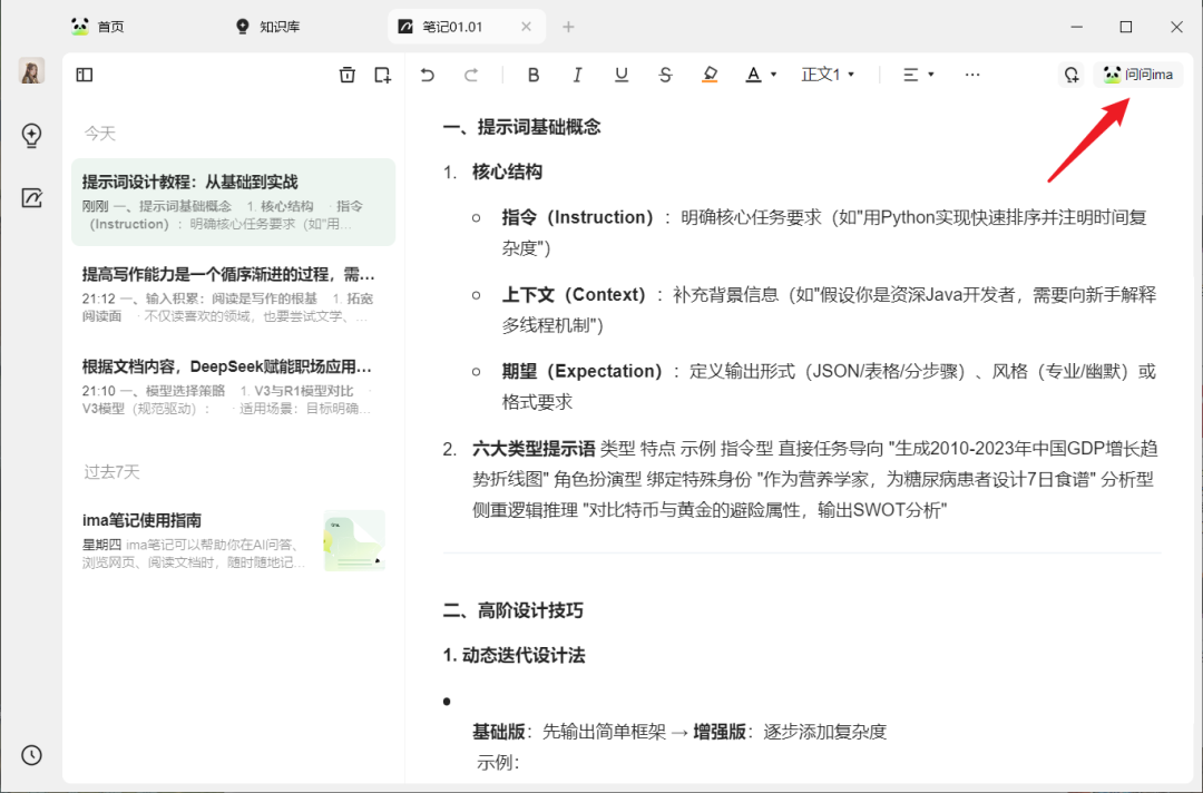 腾讯ima搭建个人AI知识库，搭配上了 DeepSeek，可能是最好用的 AI 知识库