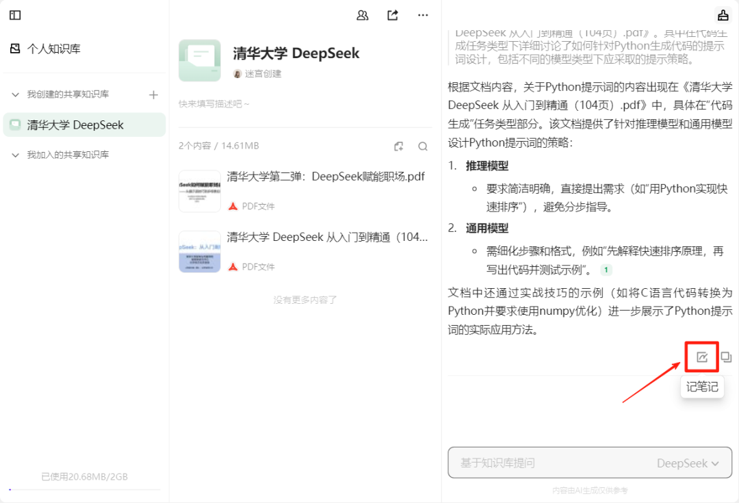 腾讯ima搭建个人AI知识库，搭配上了 DeepSeek，可能是最好用的 AI 知识库