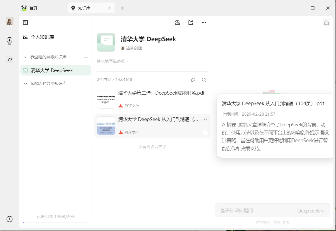 腾讯ima搭建个人AI知识库，搭配上了 DeepSeek，可能是最好用的 AI 知识库