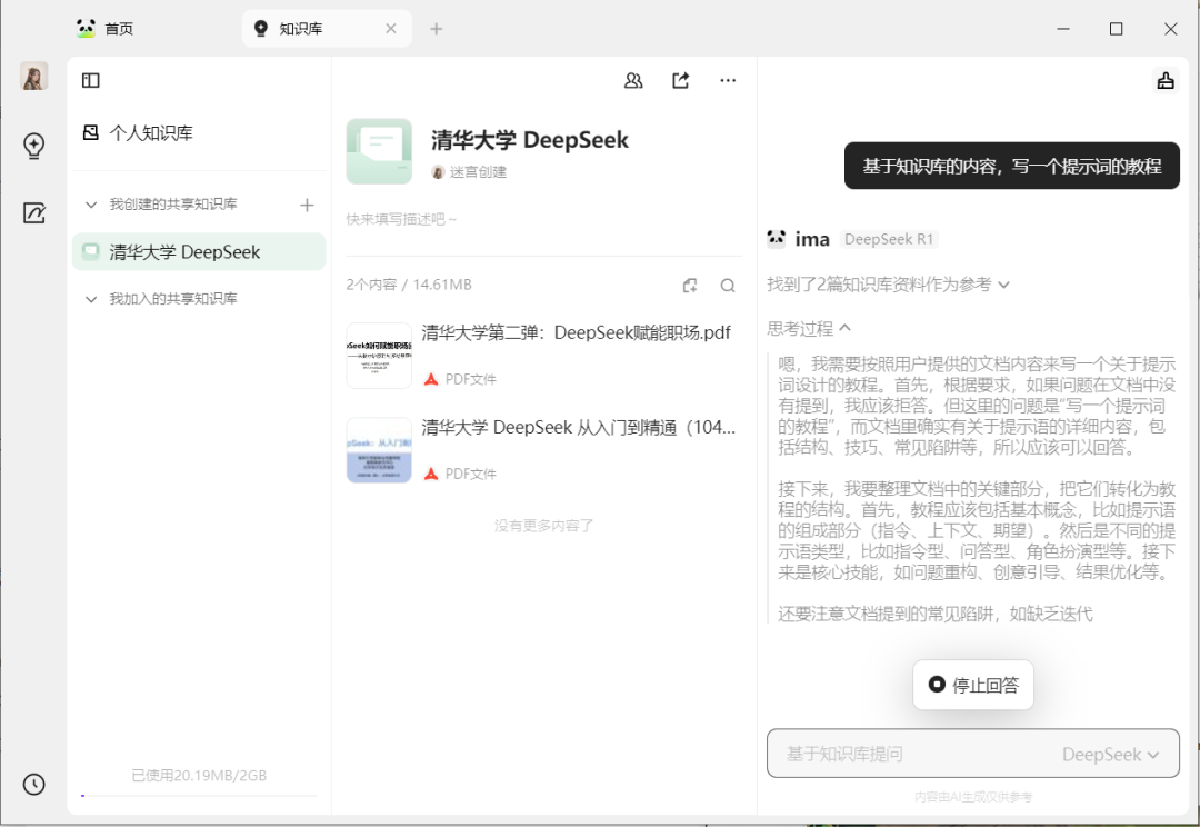 腾讯ima搭建个人AI知识库，搭配上了 DeepSeek，可能是最好用的 AI 知识库