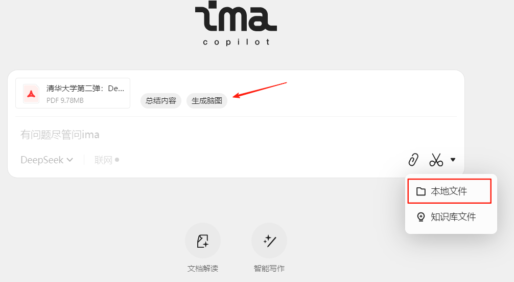 腾讯ima搭建个人AI知识库，搭配上了 DeepSeek，可能是最好用的 AI 知识库