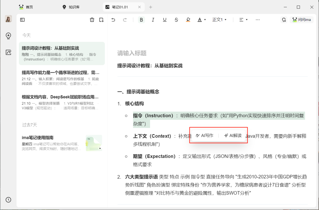 腾讯ima搭建个人AI知识库，搭配上了 DeepSeek，可能是最好用的 AI 知识库