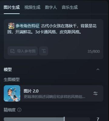 即梦AI绘画教程，解决AI生成图片人物一致性