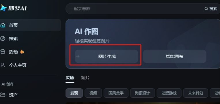 即梦AI绘画教程，解决AI生成图片人物一致性