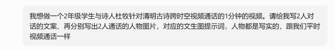 用AI做儿童古诗词动画教程，结合数字人对话解说古诗词