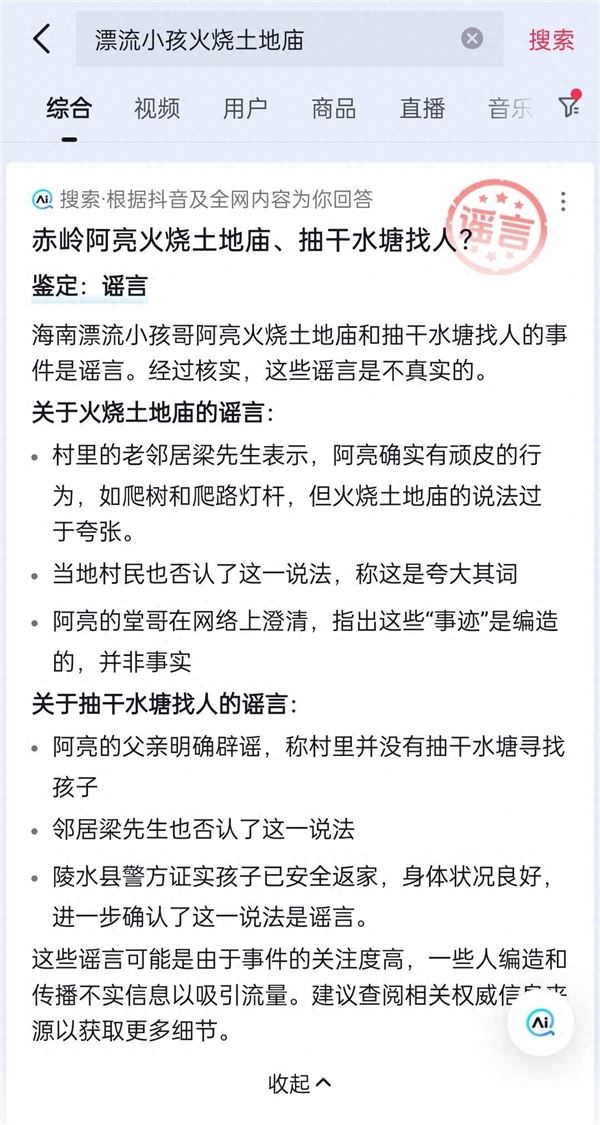 抖音回应上线辟谣卡功能：人工 AI提升处理效率