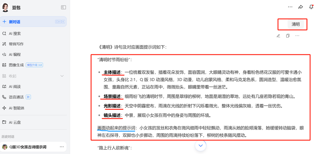 用AI做儿童古诗词动画教程，结合数字人对话解说古诗词