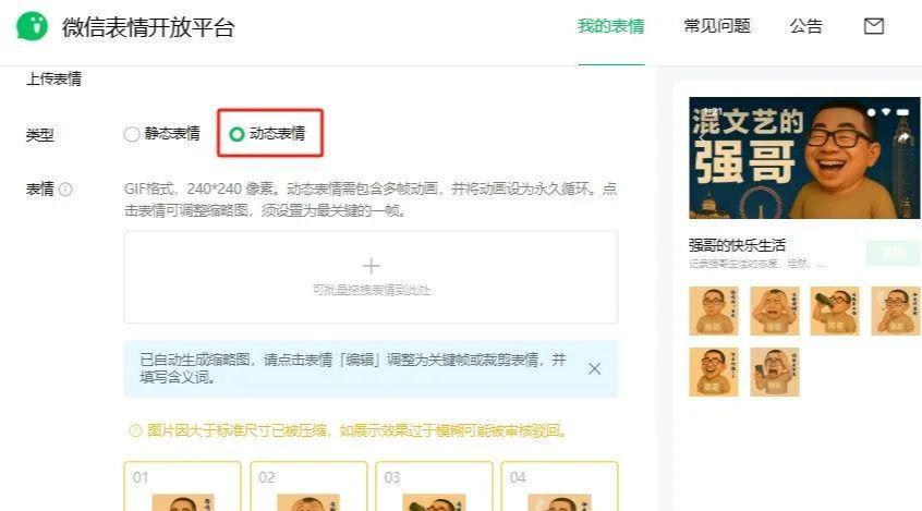 如何轻松制作微信表情包？用GPT 4o做表情包轻松上架微信赚取收益