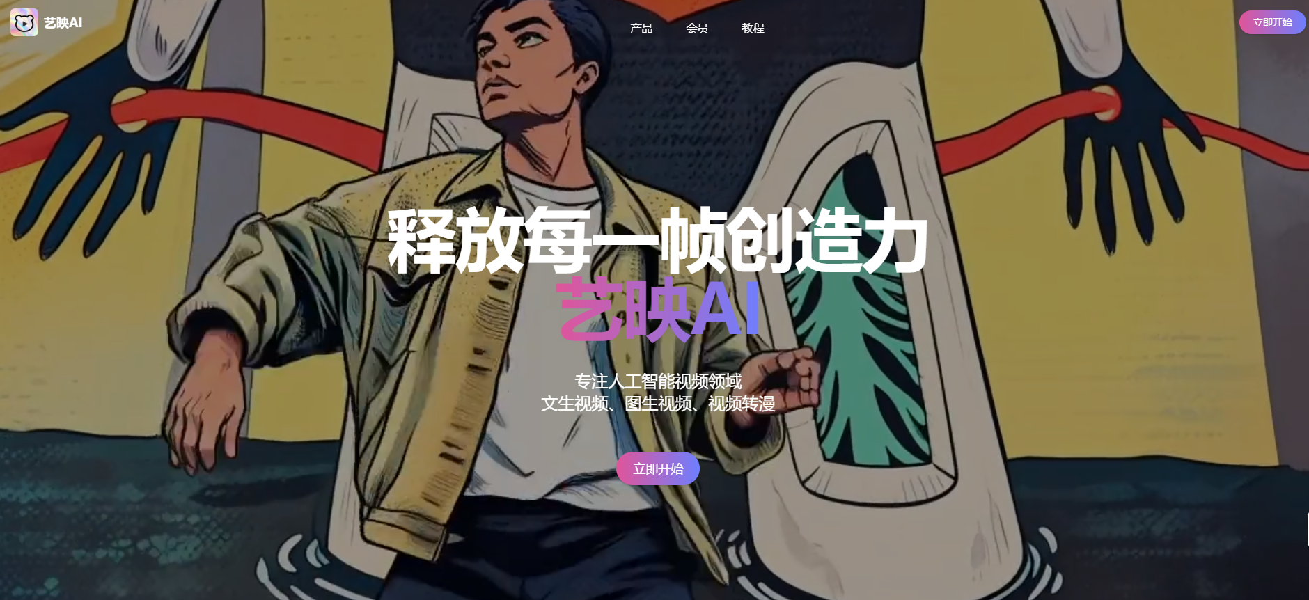 7款AI视频转绘工具推荐，零基础一键生成动漫/油画风视频