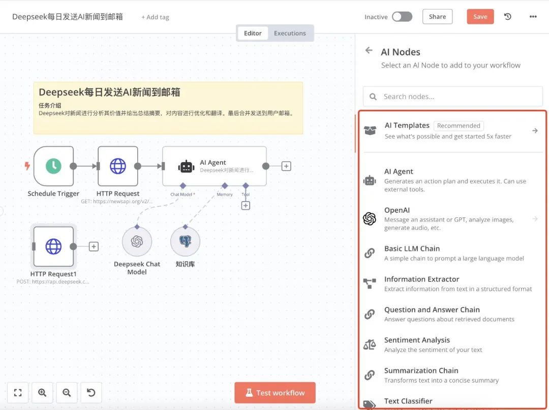 手把手教你搭建智能工作流基础篇，n8n+Deepseek大模型保姆级教程
