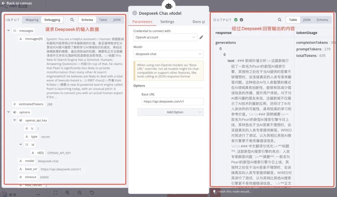 手把手教你搭建智能工作流基础篇，n8n+Deepseek大模型保姆级教程