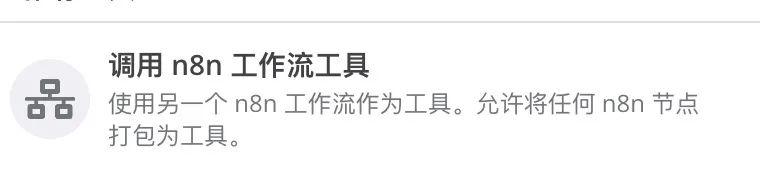 手把手教你搭建智能工作流基础篇，n8n+Deepseek大模型保姆级教程