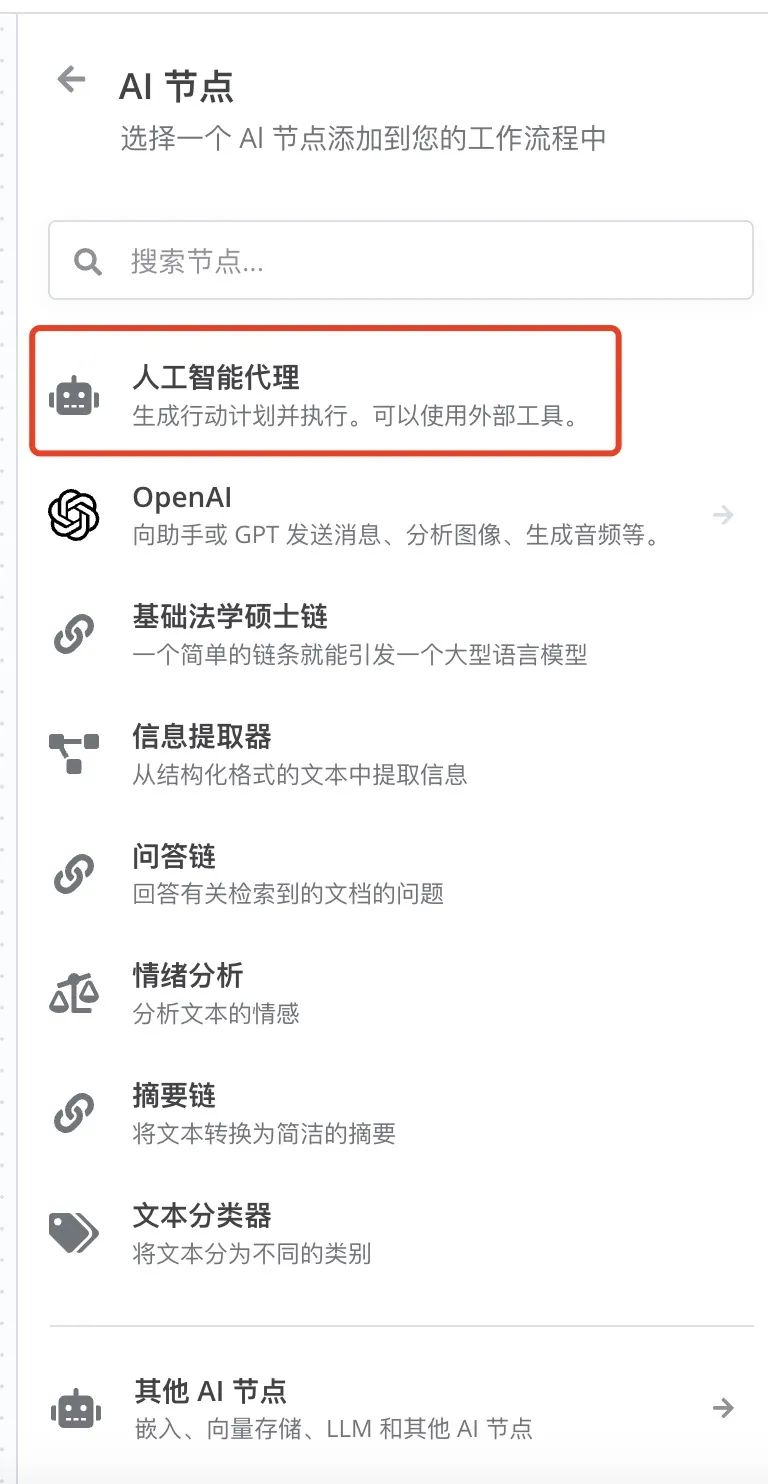手把手教你搭建智能工作流基础篇，n8n+Deepseek大模型保姆级教程