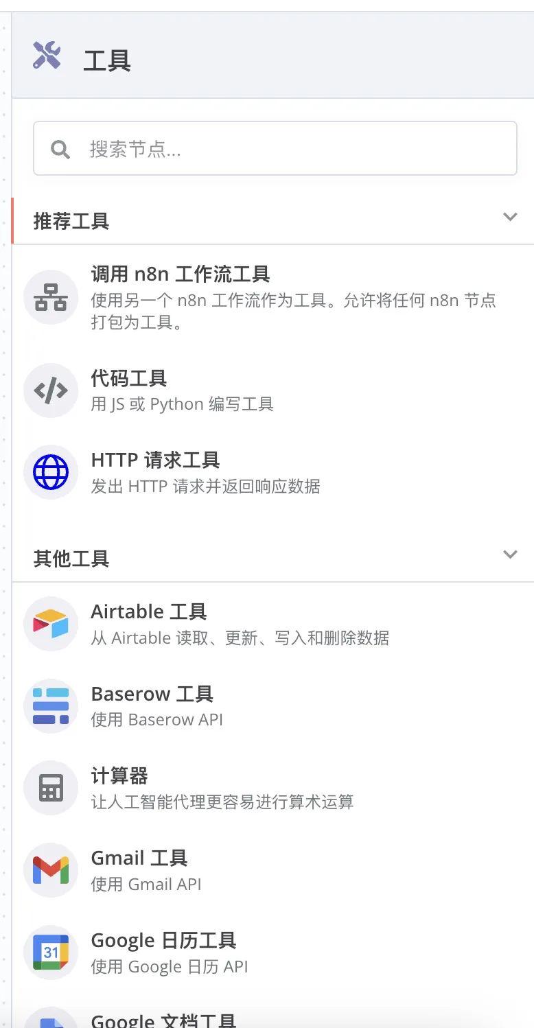 手把手教你搭建智能工作流基础篇，n8n+Deepseek大模型保姆级教程