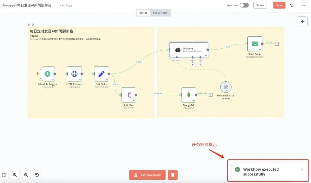 手把手教你搭建智能工作流落地篇，n8n+Deepseek大模型保姆级教程