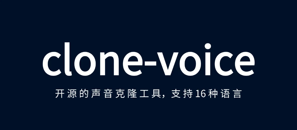公众号: 蚝油菜花 - clone-voice