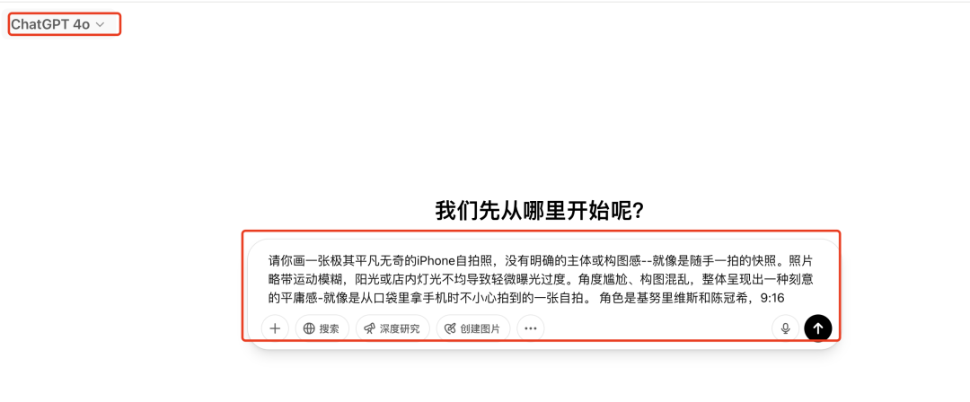 最近网上很火的AI生成明星合照方法，教你如何用Gpt 4o做一张和明星的合照