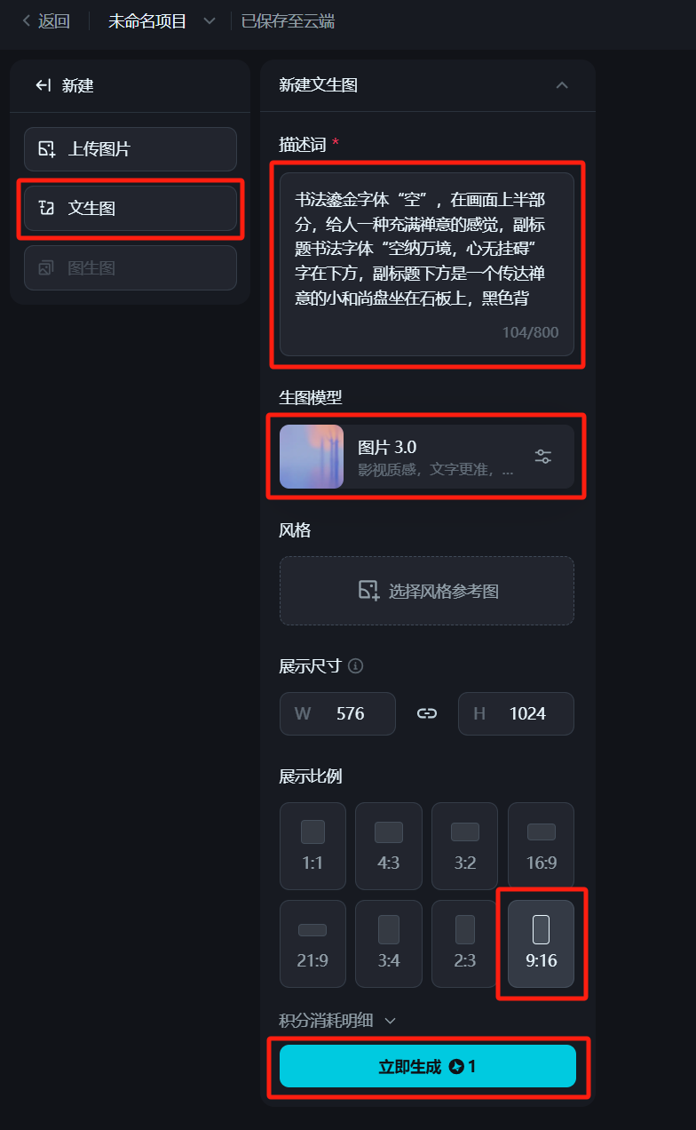 壁纸制作教程，如何用豆包+即梦AI快速免费生成无水印禅意书法文字壁纸