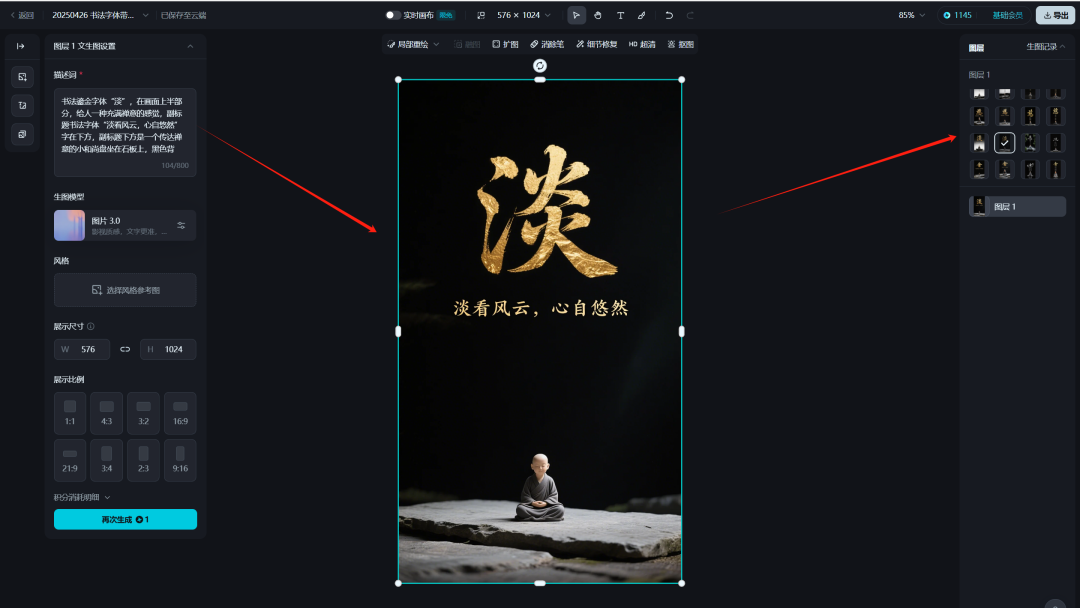 壁纸制作教程，如何用豆包+即梦AI快速免费生成无水印禅意书法文字壁纸