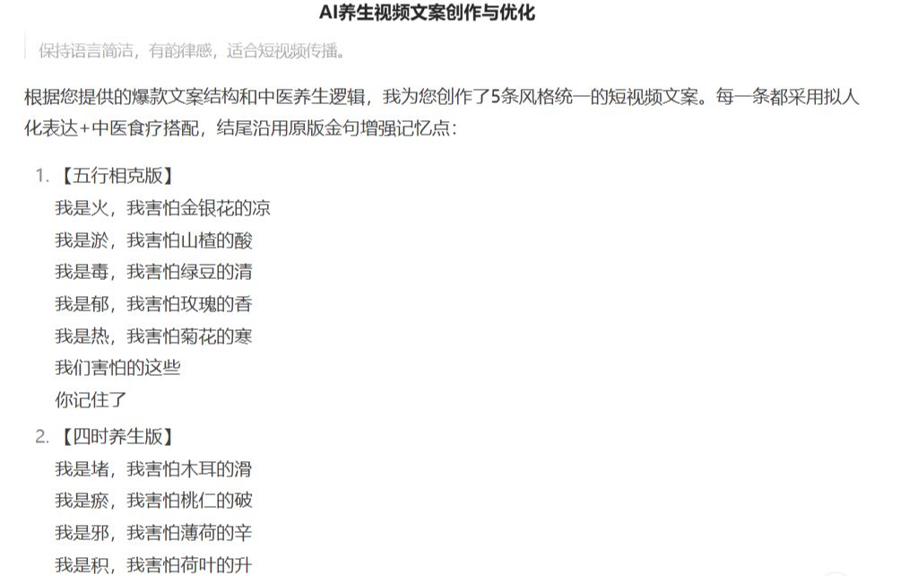 教你用AI做爆款短视频，DeepSeek做食材养生视频教程