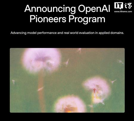 OpenAI 启动先锋计划，旨在重塑 AI 模型评分体系