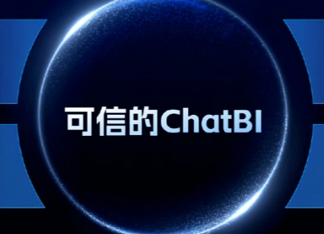 衡石科技刘诚忠：ChatBI打通商业智能最后一公里