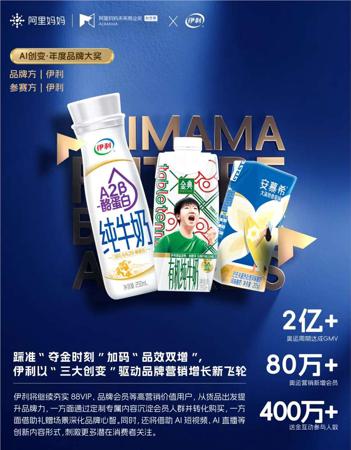 千亿乳企的AI实战里，藏着阿里妈妈AI电商的新增长地图