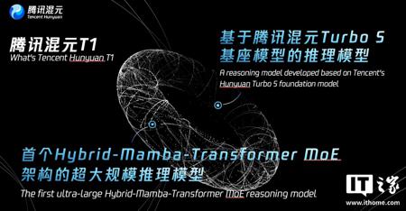 腾讯混元自研深度思考模型 T1 发布：吐字快、能秒回，擅长超长文处理