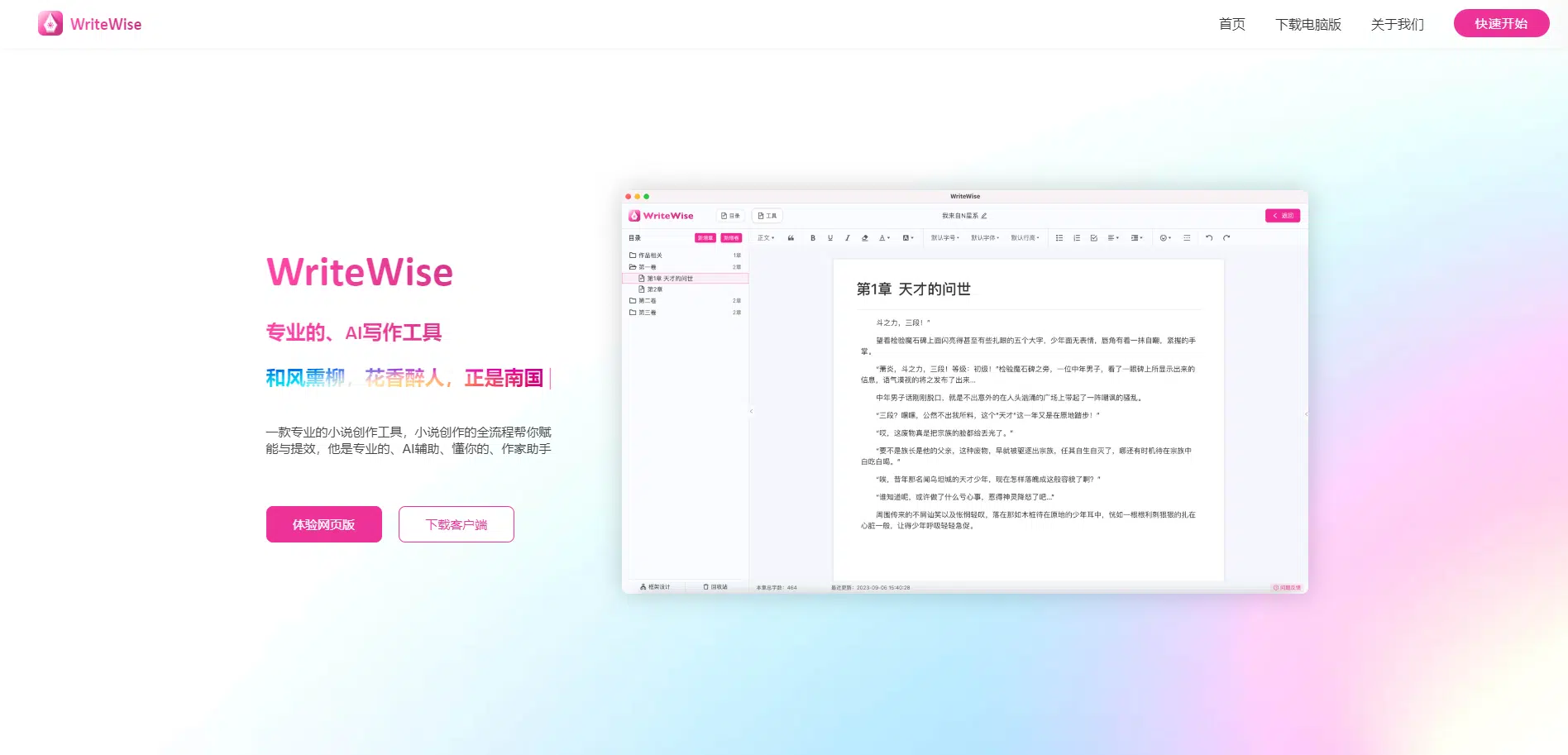 ai写小说哪个软件更好,6 款AI写小说工具推荐