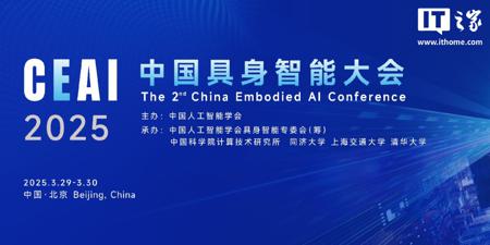 第二届中国具身智能大会即将举办，将发布具身智能十五大重点方向