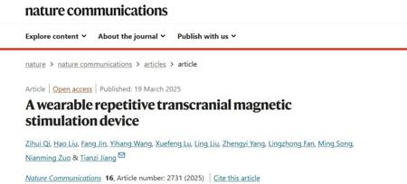 我国科学家研制出全球首款电池供电的可穿戴 rTMS 设备，可用于抑郁症等治疗