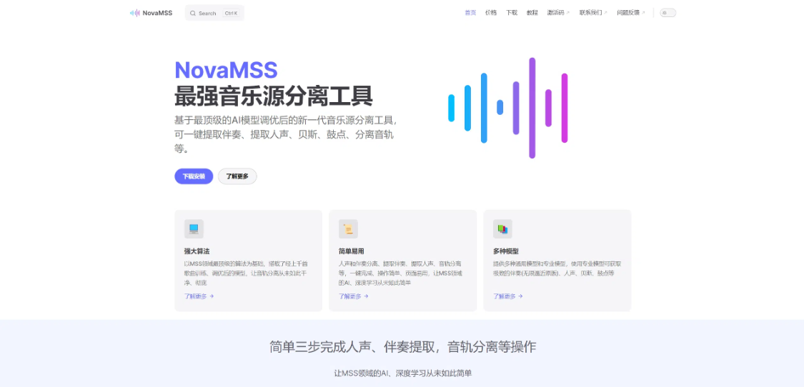 5款人声分离软件,在线分离人声与伴奏提取