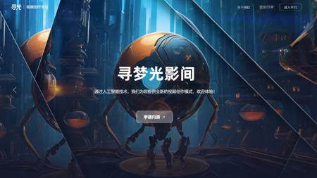 寻光：AI视频创作平台，用PPT制作的方式创作视频，为用户带来一站式、高可控的AIGC创作体验