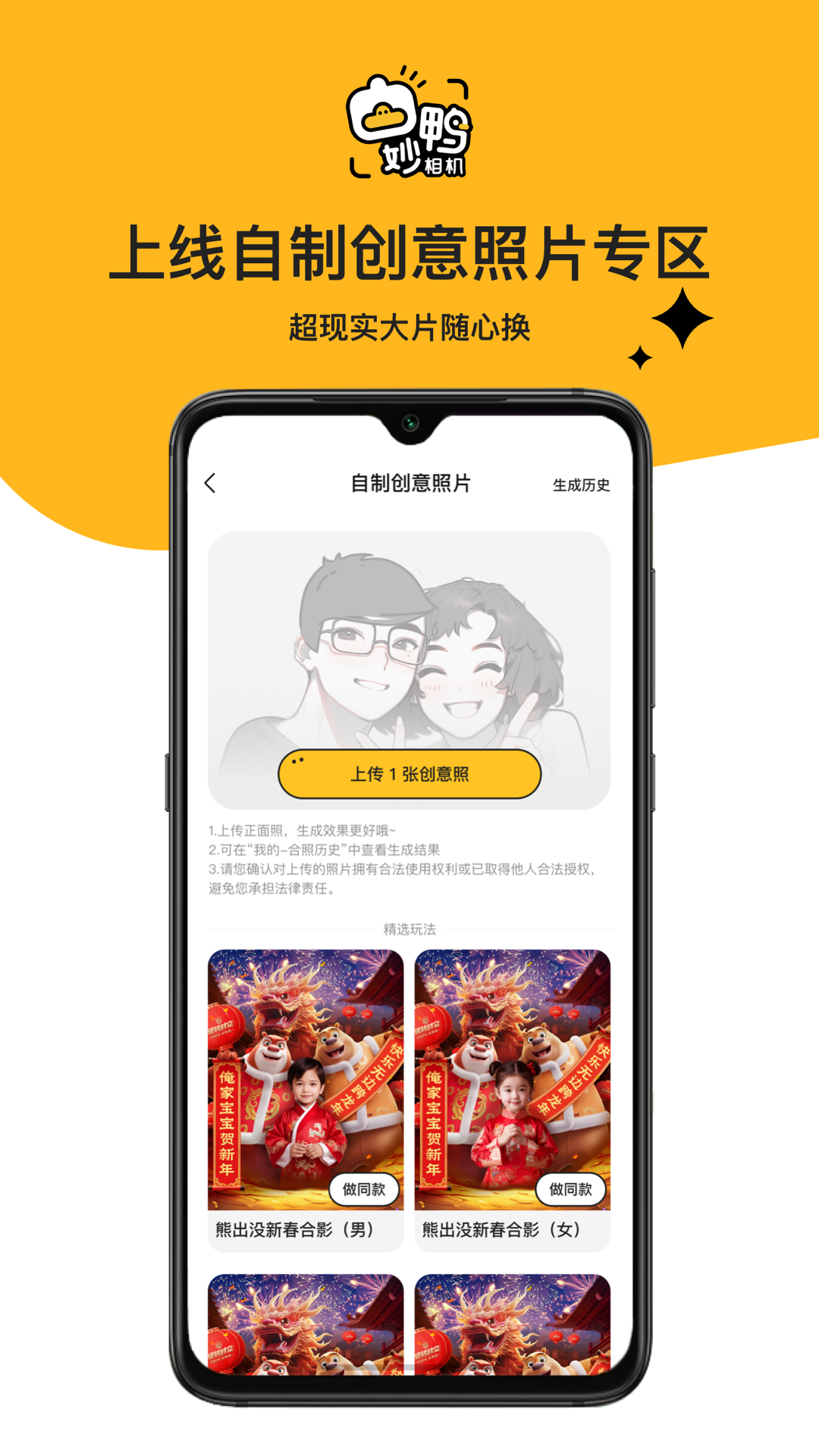 妙鸭相机APP