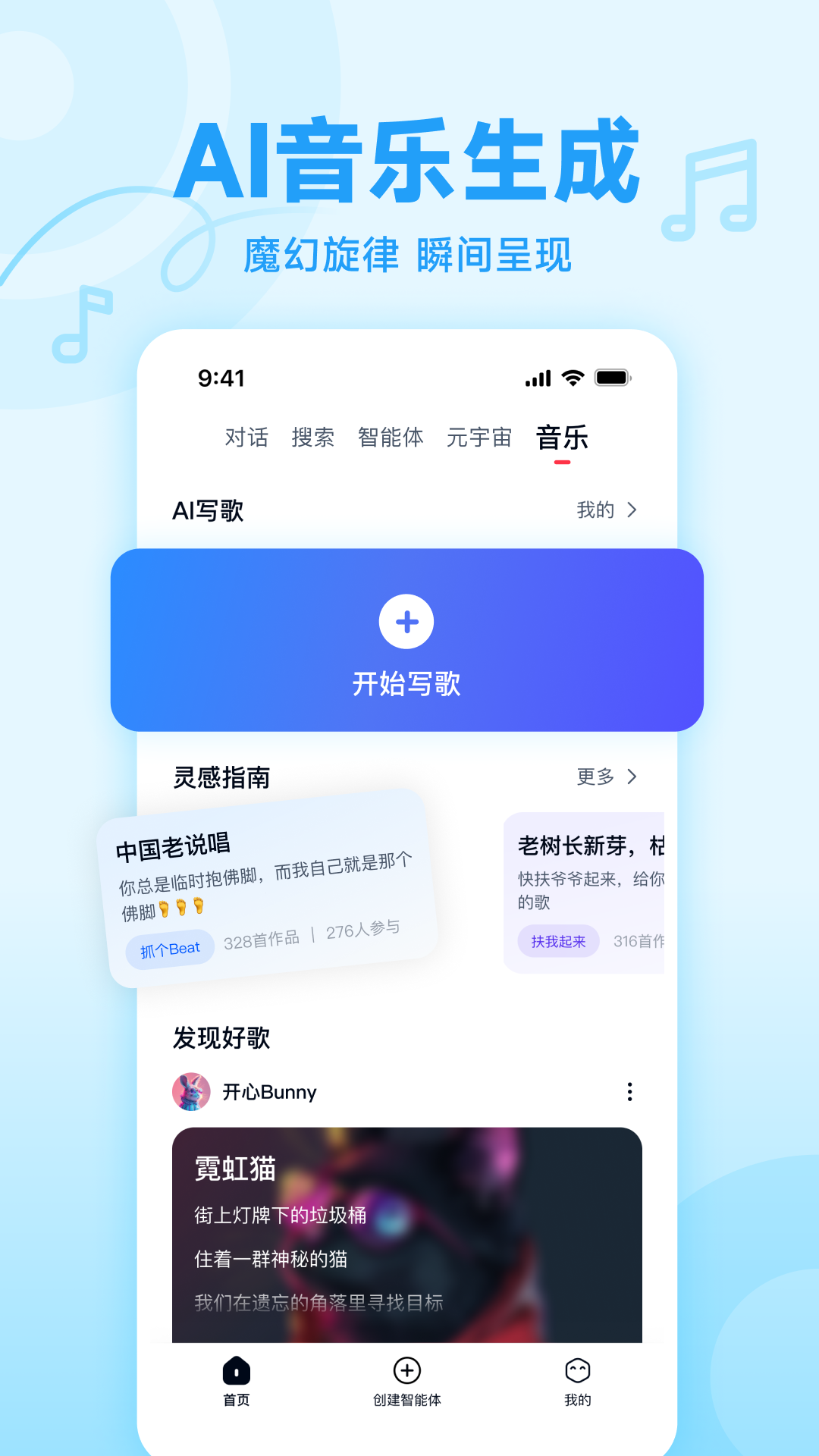 天工AI